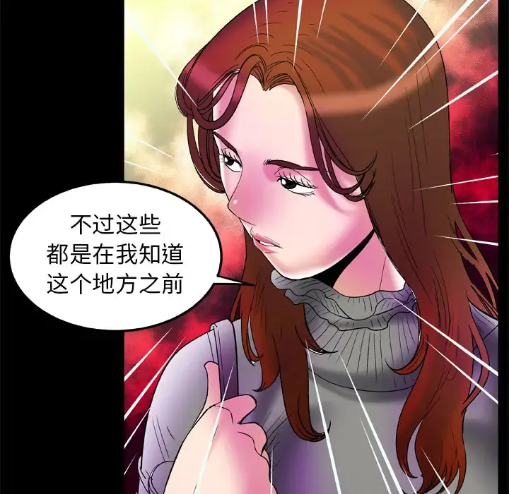 妻子的情人 第68章 第35页
