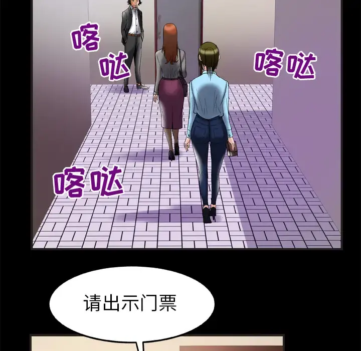 妻子的情人 第68章 第12页