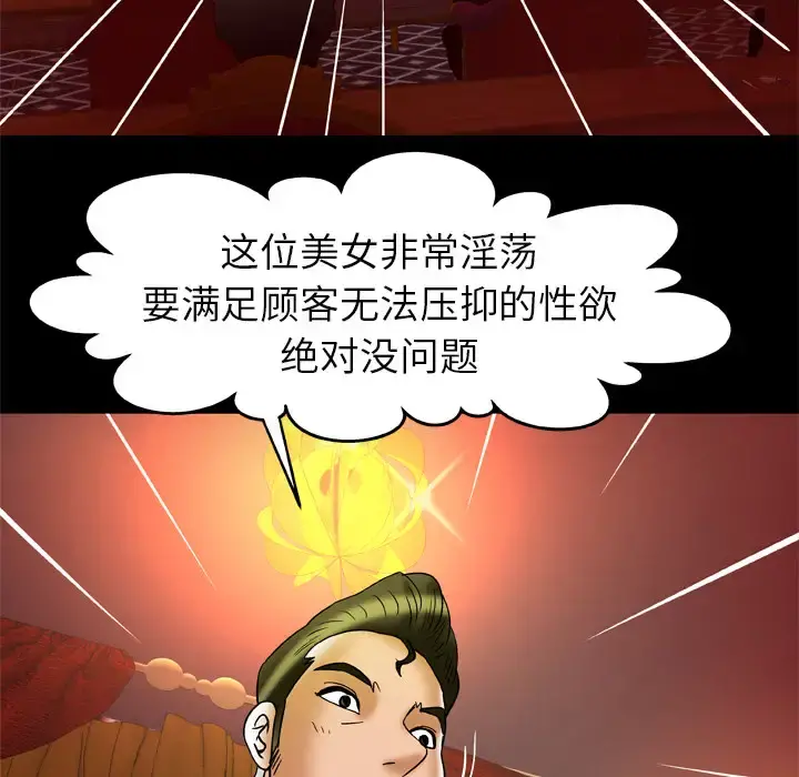 妻子的情人 第68章 第71页