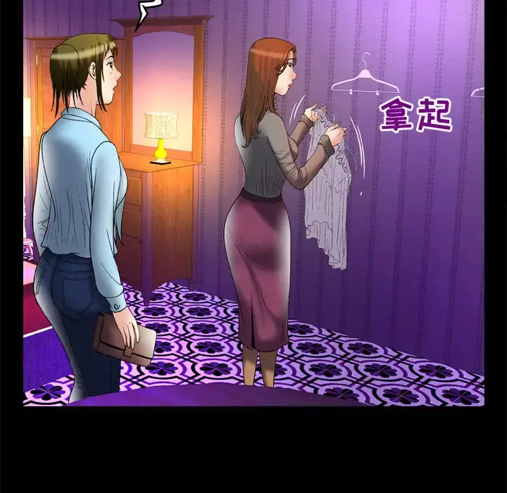 妻子的情人 第68章 第48页