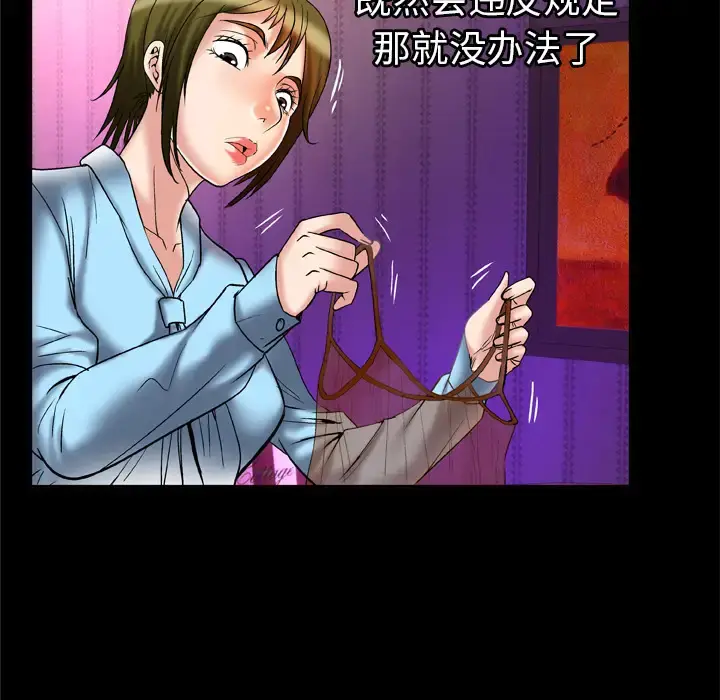 妻子的情人 第68章 第66页