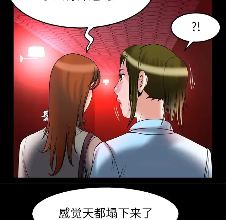 妻子的情人 第68章 第28页