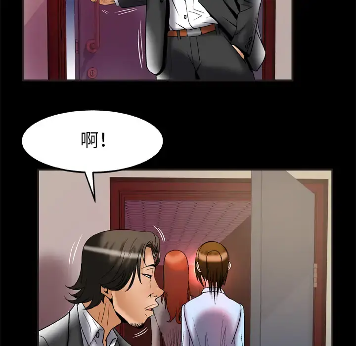 妻子的情人 第68章 第16页
