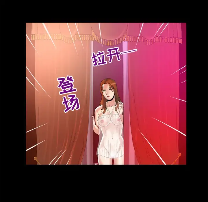 妻子的情人 第68章 第74页