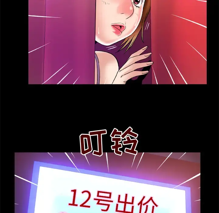 妻子的情人 第68章 第86页