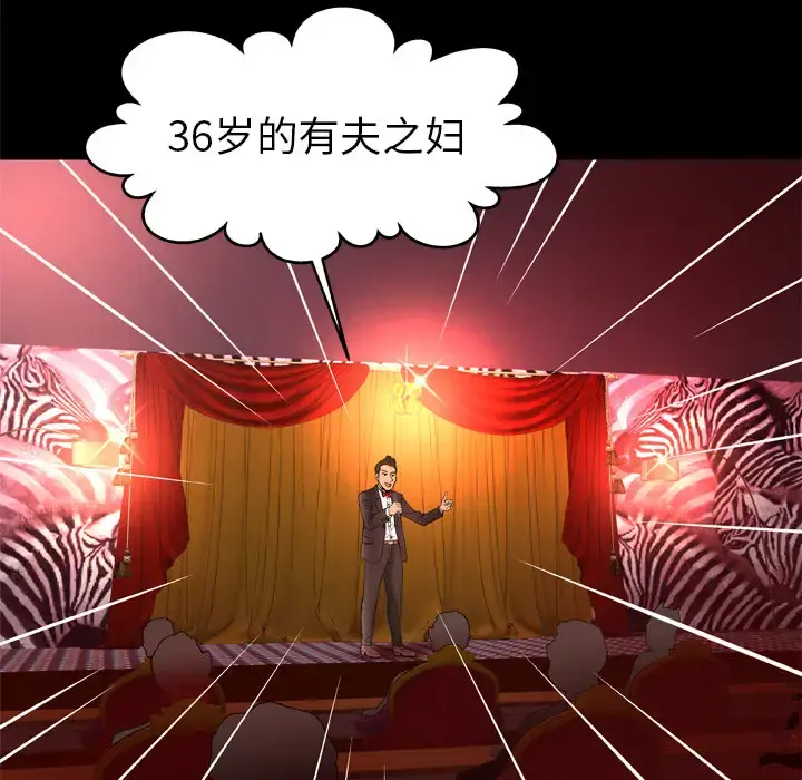 妻子的情人 第68章 第70页
