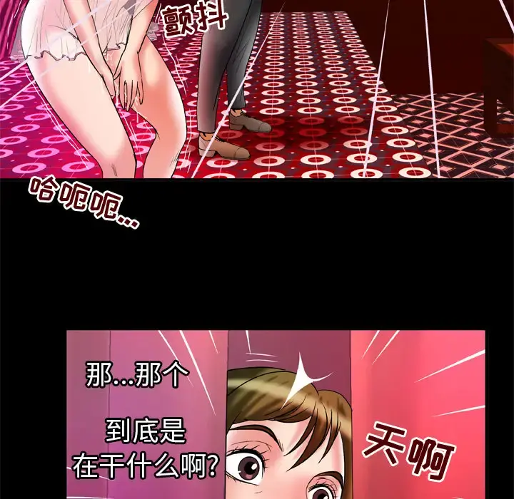 妻子的情人 第68章 第85页