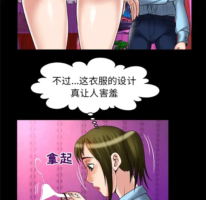 妻子的情人 第68章 第62页