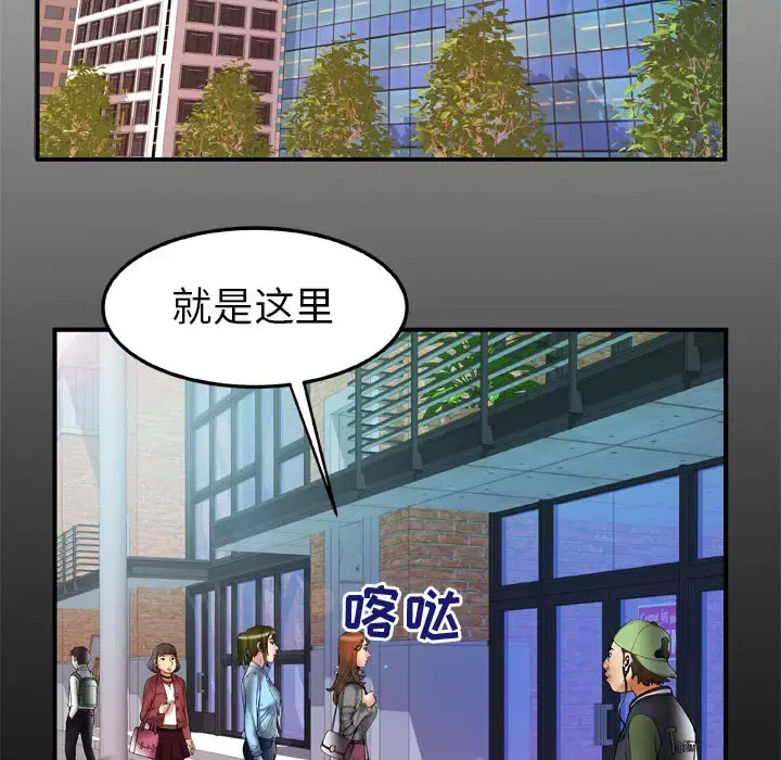 妻子的情人 第68章 第6页