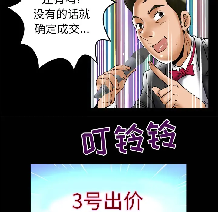 妻子的情人 第68章 第90页