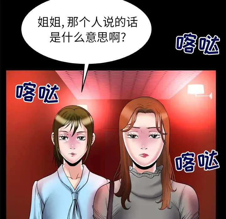 妻子的情人 第68章 第26页