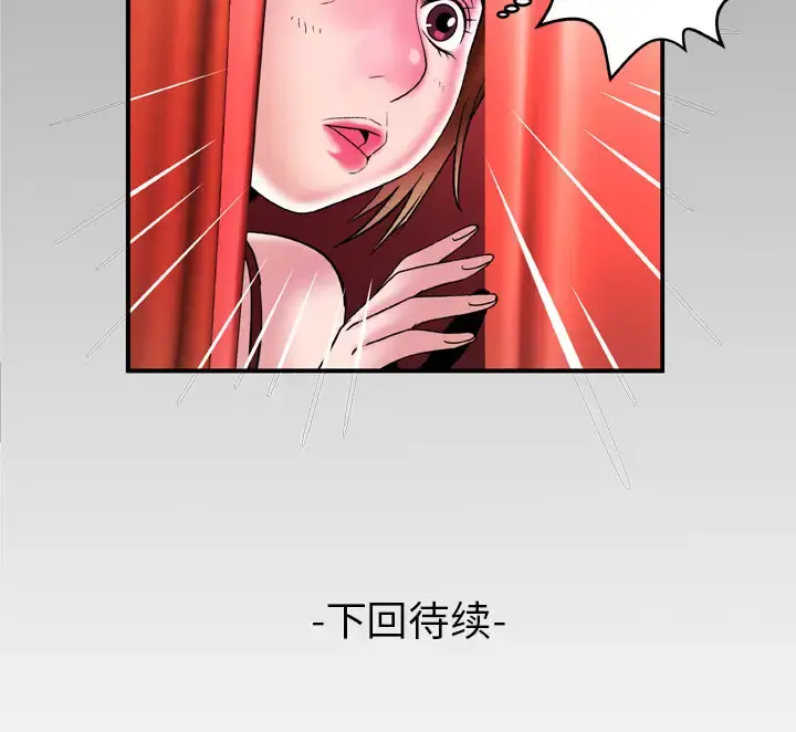 妻子的情人 第68章 第95页