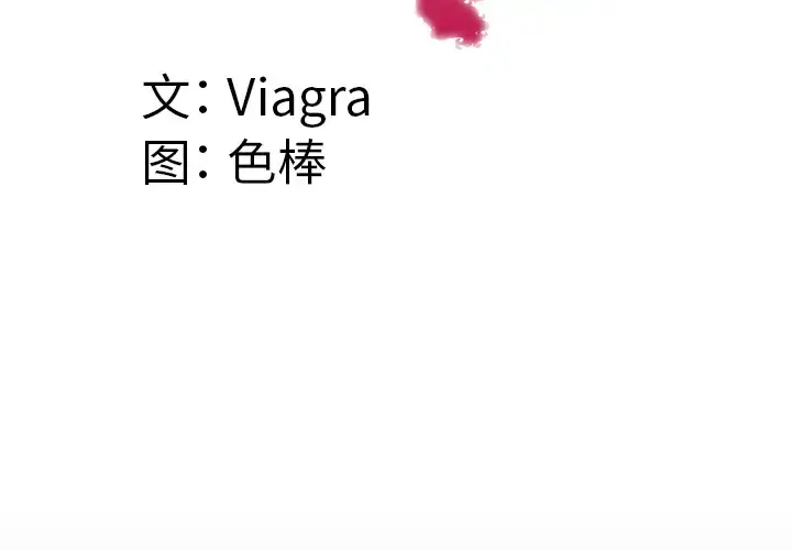 妻子的情人 第68章 第4页