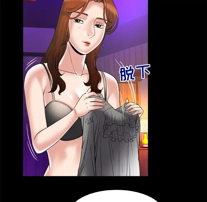 妻子的情人 第68章 第51页