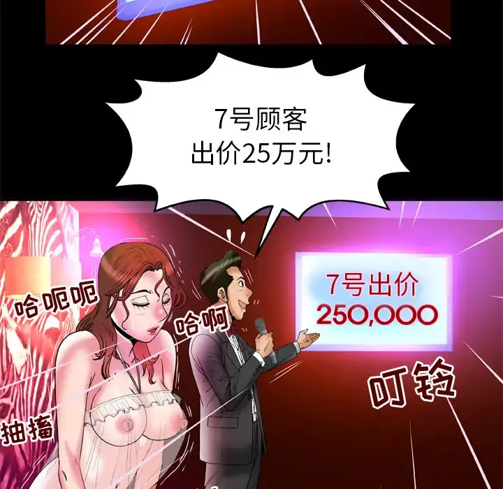 妻子的情人 第68章 第84页