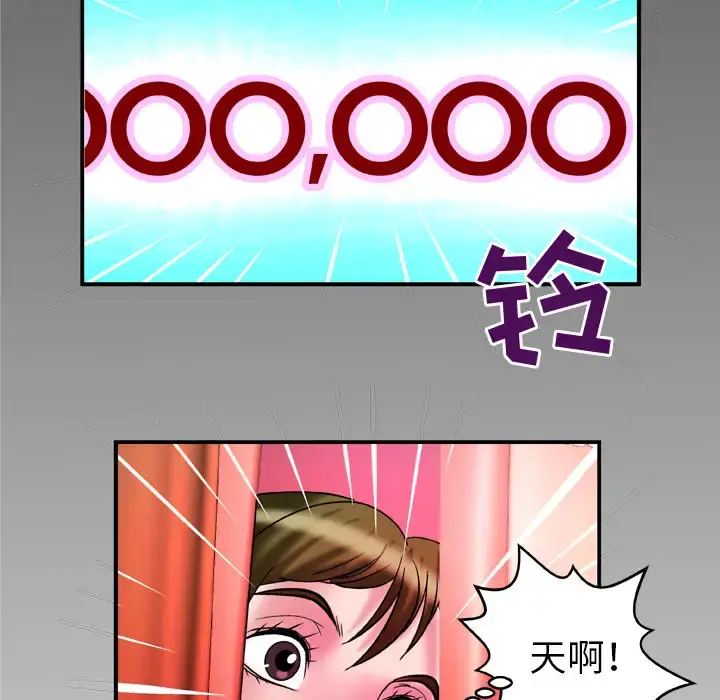 妻子的情人 第68章 第94页