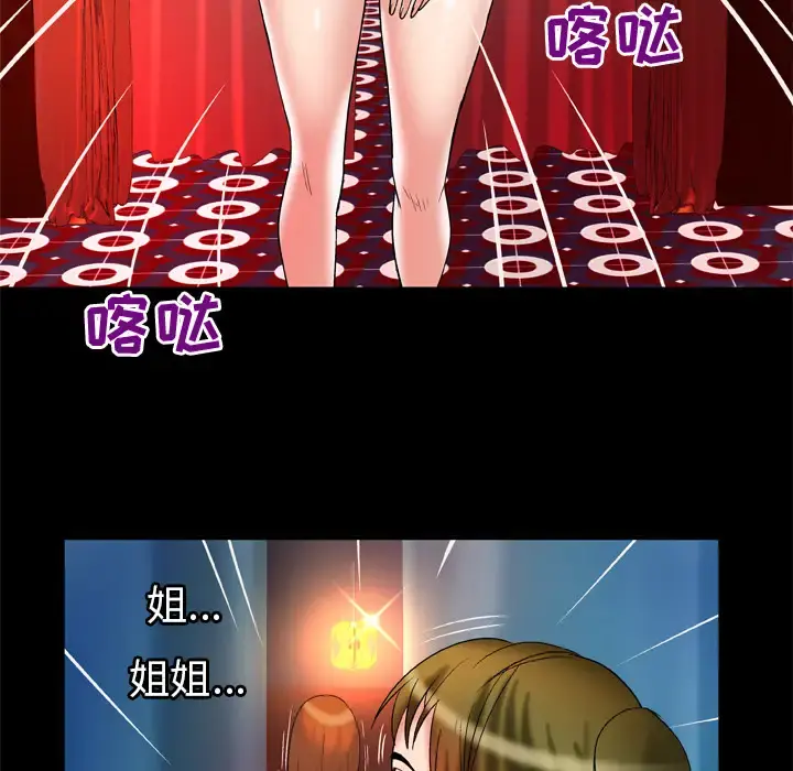 妻子的情人 第68章 第76页