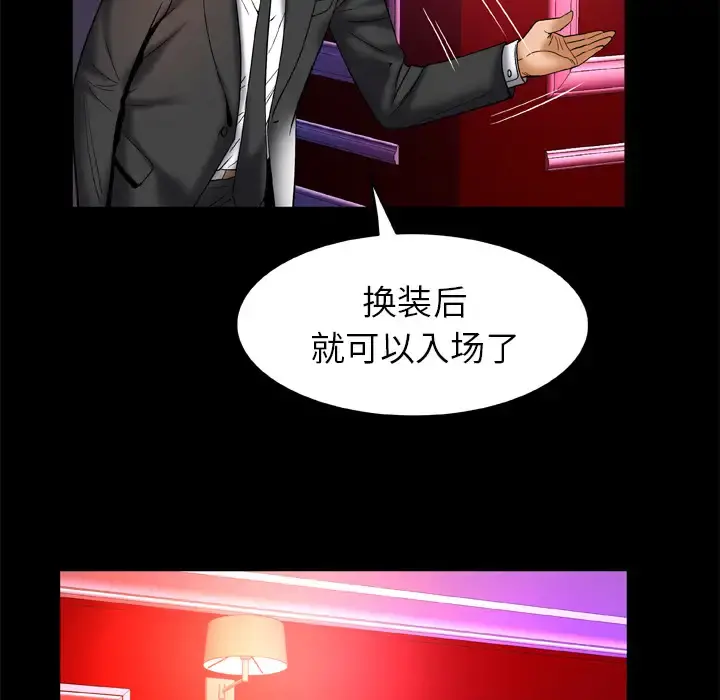 妻子的情人 第68章 第41页