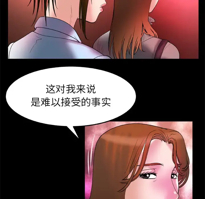 妻子的情人 第68章 第31页