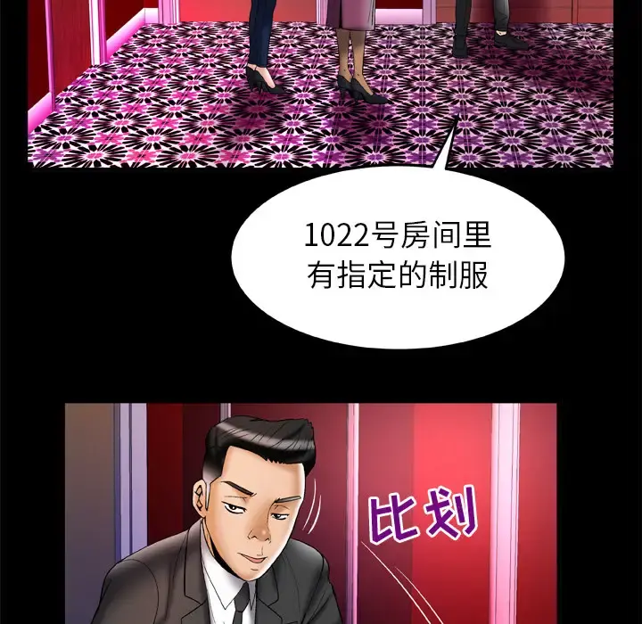 妻子的情人 第68章 第40页