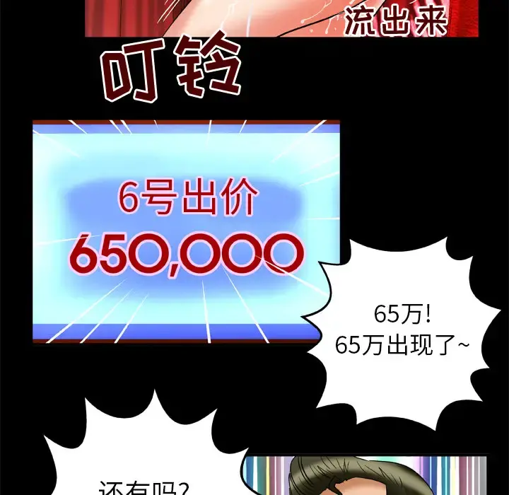 妻子的情人 第68章 第89页