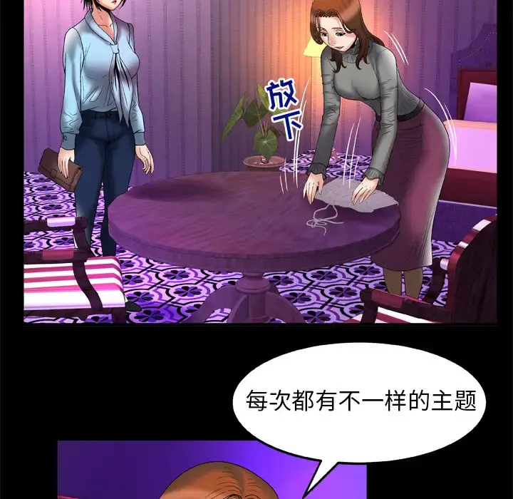 妻子的情人 第68章 第50页