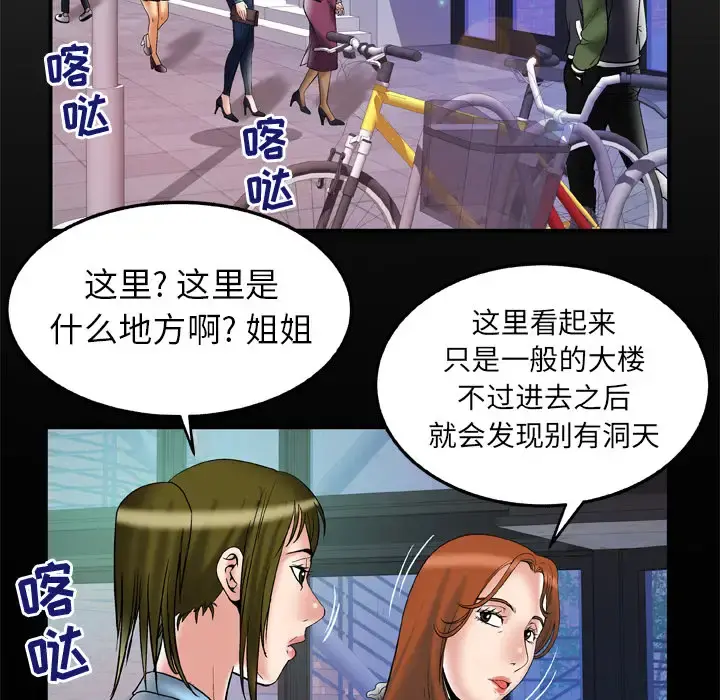 妻子的情人 第68章 第7页