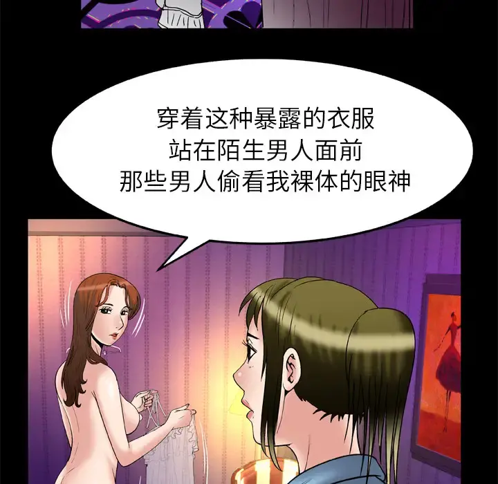 妻子的情人 第68章 第54页