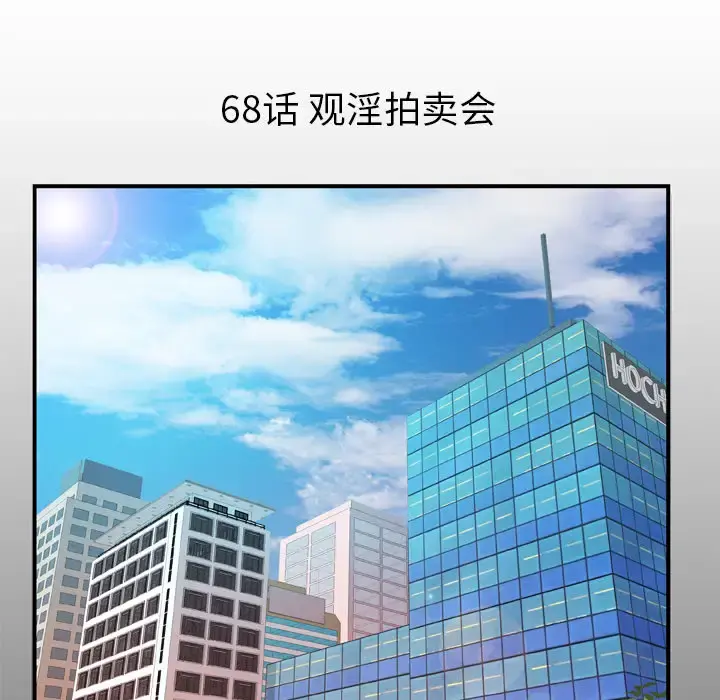 妻子的情人 第68章 第5页