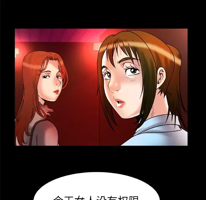 妻子的情人 第68章 第21页