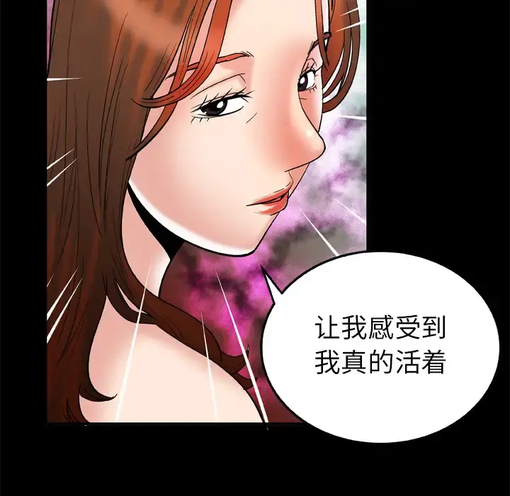 妻子的情人 第68章 第56页