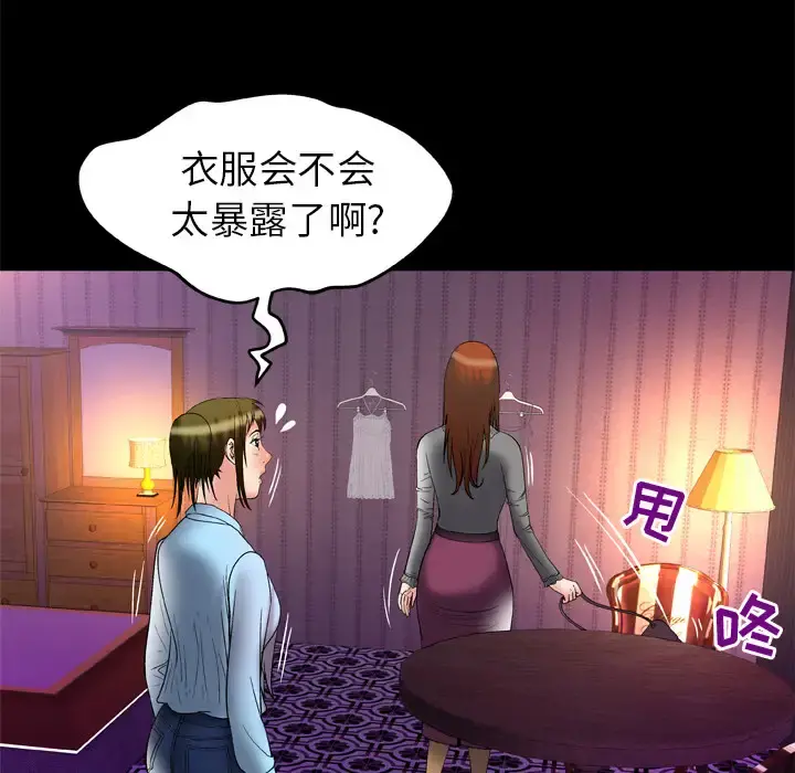 妻子的情人 第68章 第46页