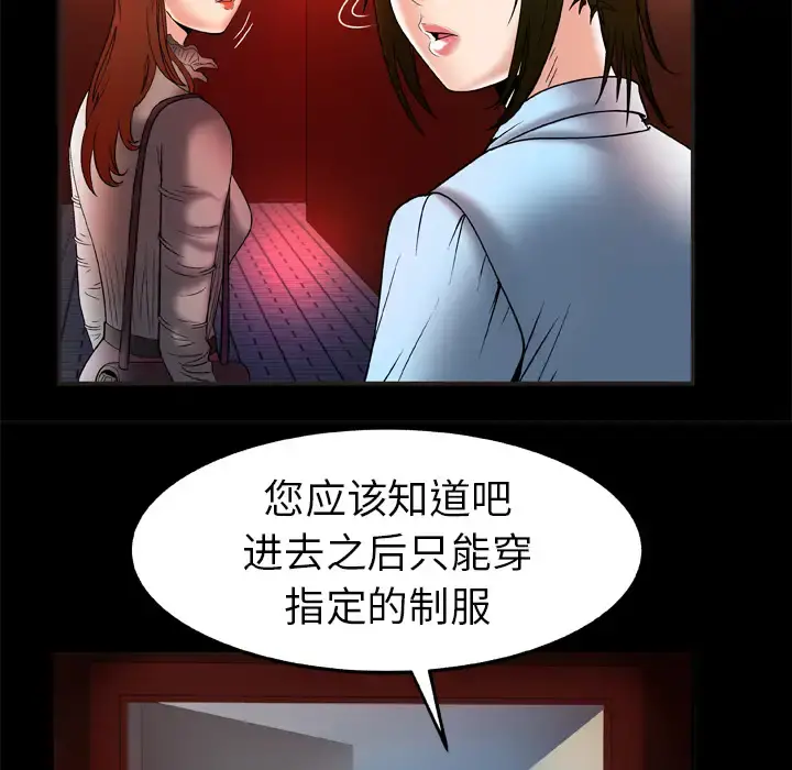 妻子的情人 第68章 第18页