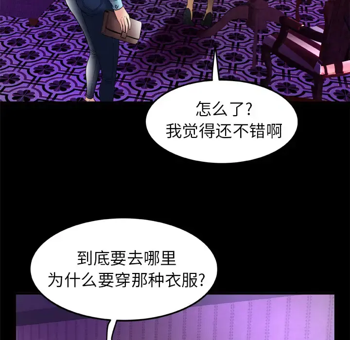 妻子的情人 第68章 第47页