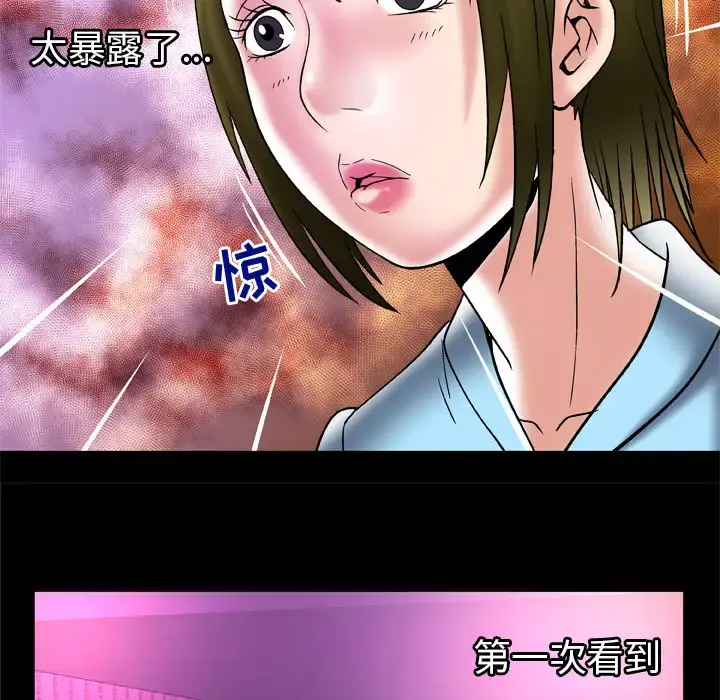 妻子的情人 第68章 第59页