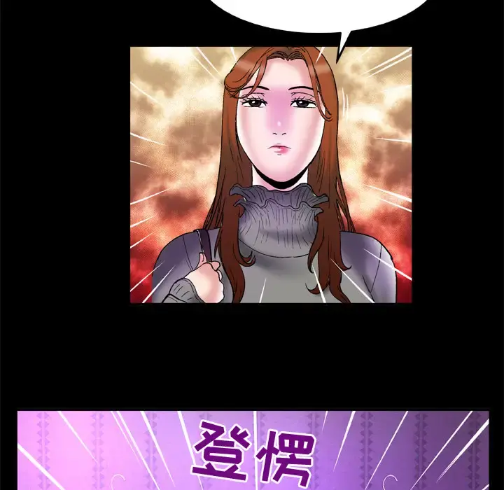 妻子的情人 第68章 第44页