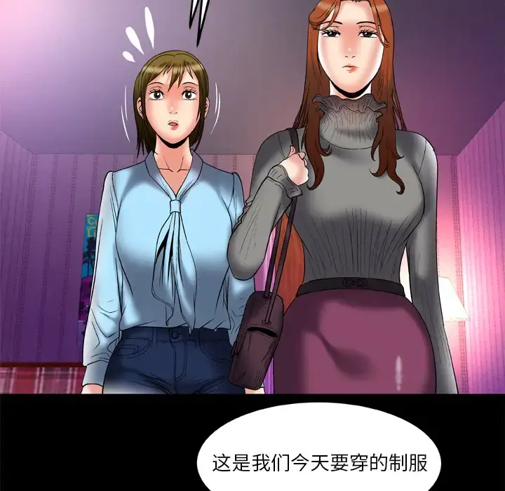 妻子的情人 第68章 第43页