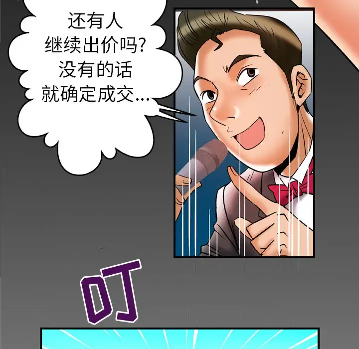 妻子的情人 第68章 第93页