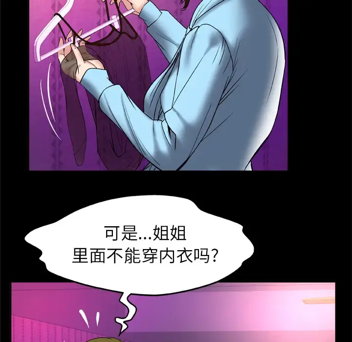 妻子的情人 第68章 第63页