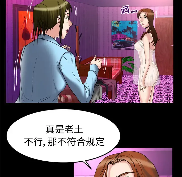 妻子的情人 第68章 第64页