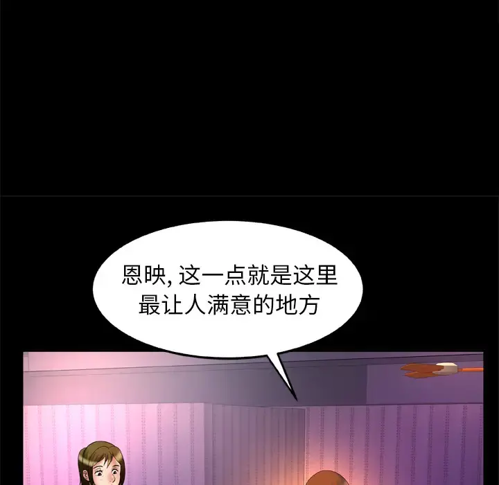妻子的情人 第68章 第49页