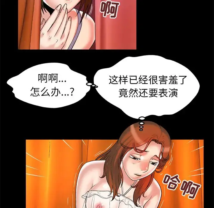 妻子的情人 第69章 第10页