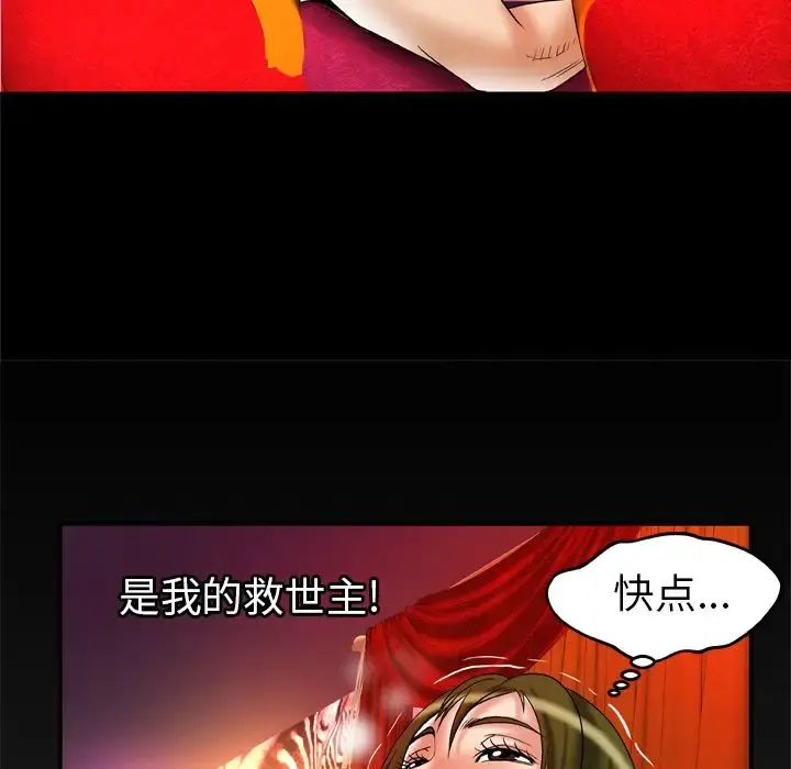 妻子的情人 第69章 第90页