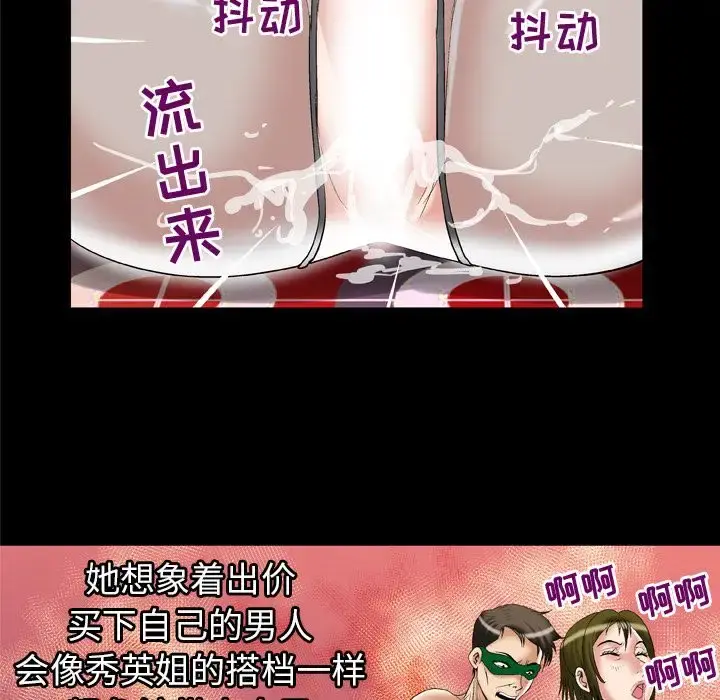 妻子的情人 第69章 第85页