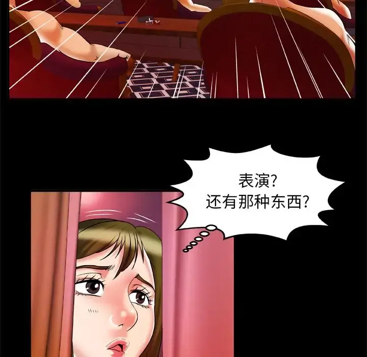 妻子的情人 第69章 第9页