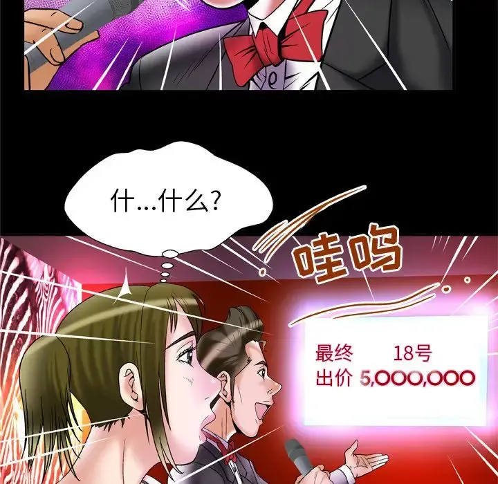 妻子的情人 第69章 第57页