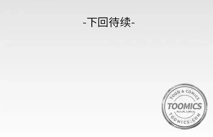 妻子的情人 第69章 第94页