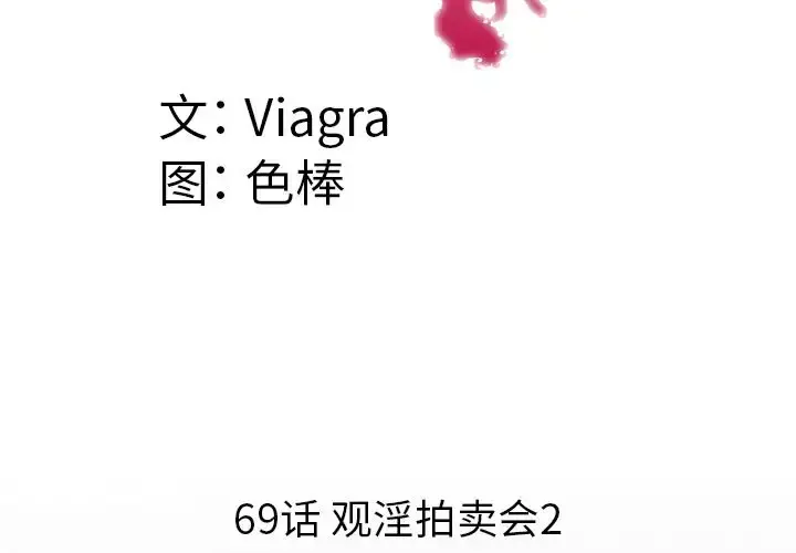 妻子的情人 第69章 第4页