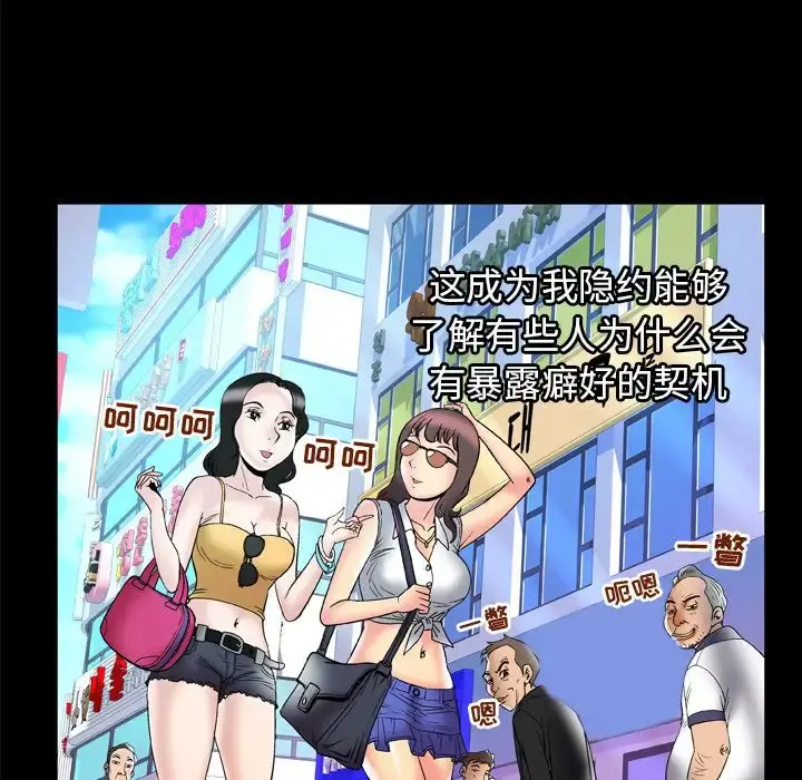 妻子的情人 第69章 第71页