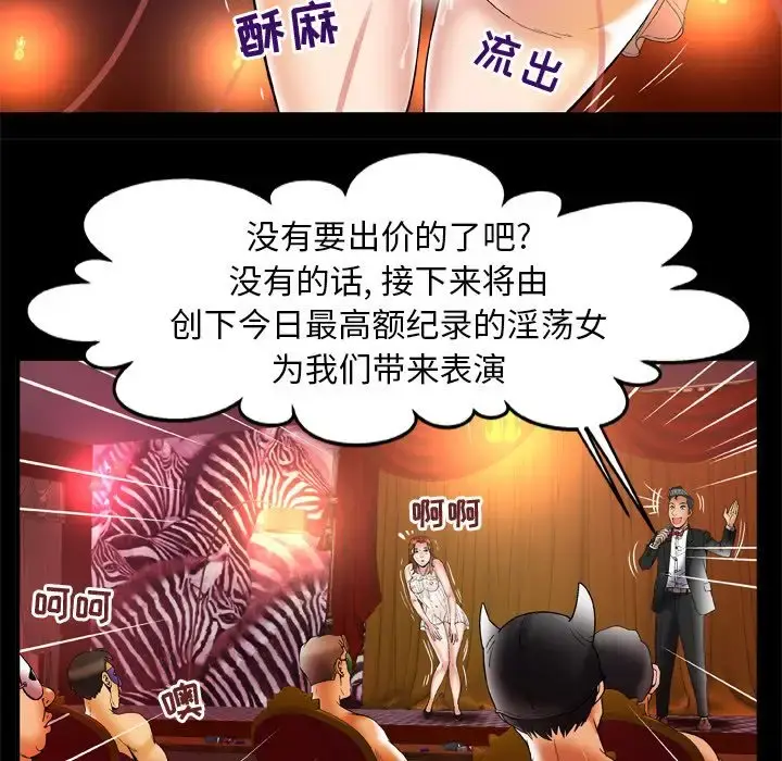 妻子的情人 第69章 第8页
